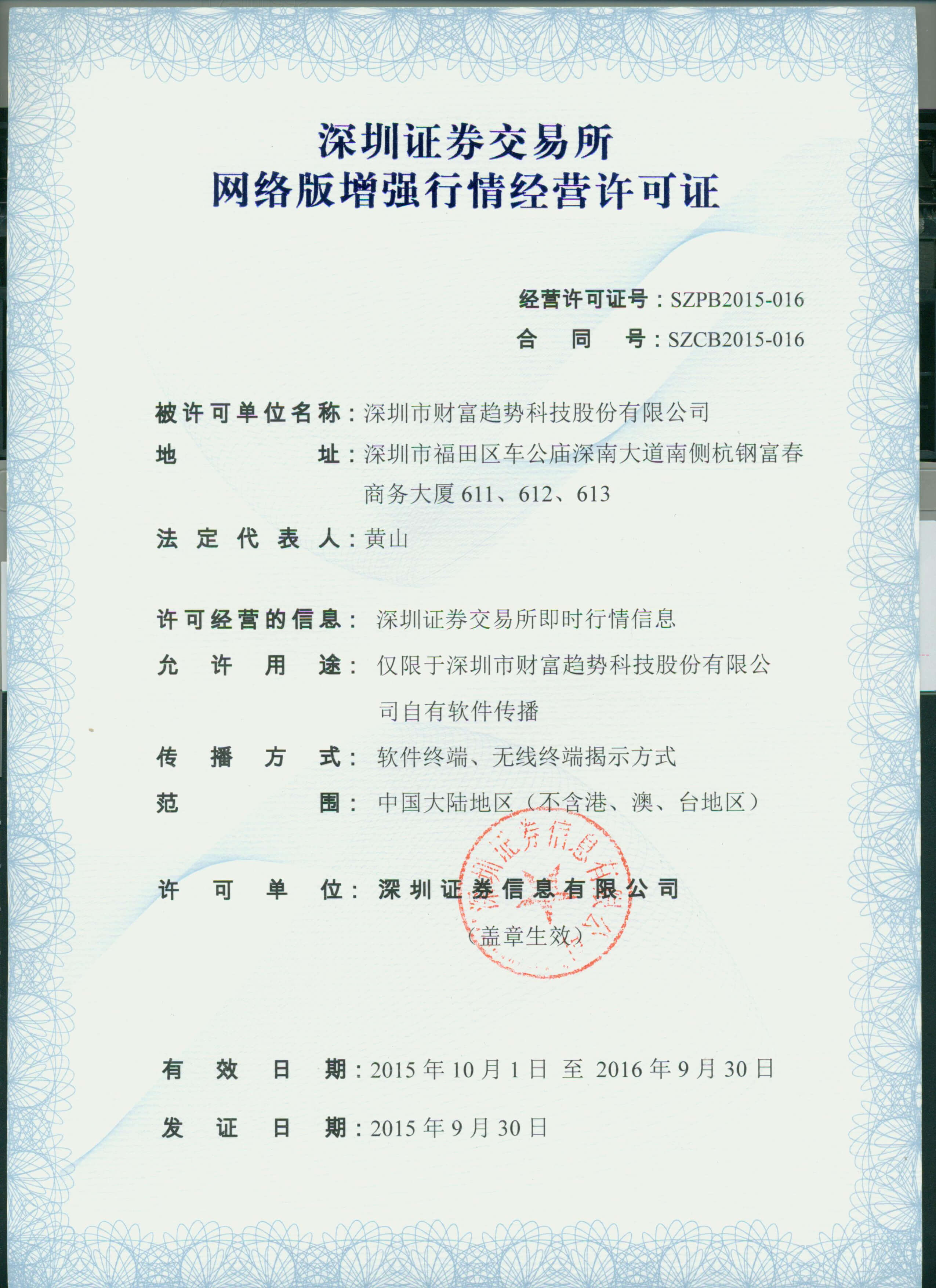 详情-深圳财富趋势科技股份有限公司